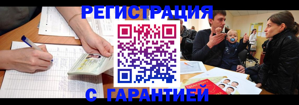 временная регистрация в Егорьевске