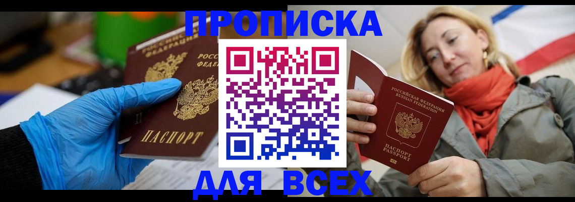 прописка законно в Егорьевске